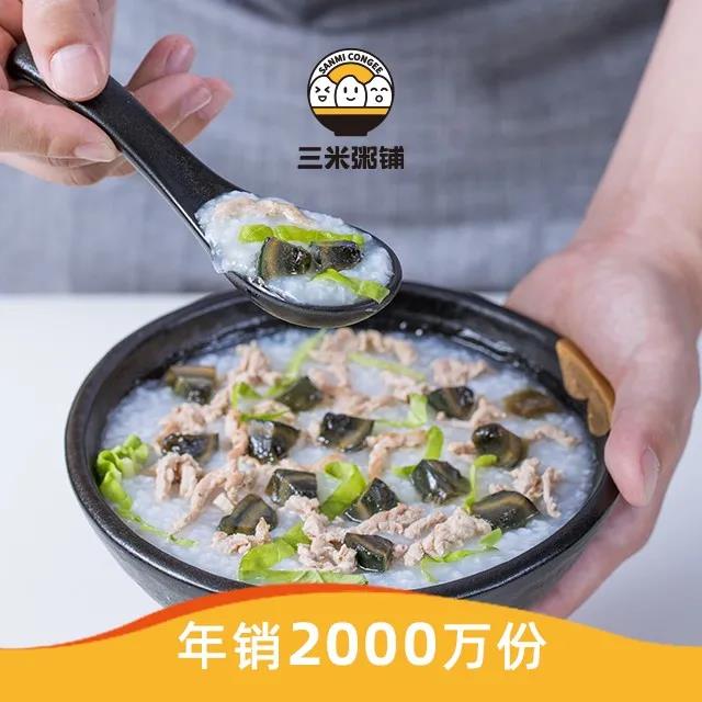 三米粥铺皮蛋瘦肉粥