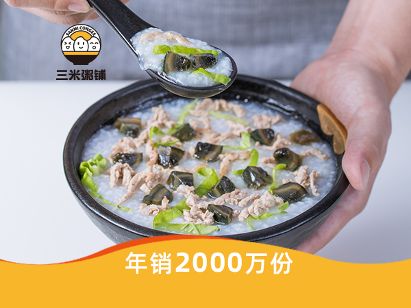 三米粥铺皮蛋瘦肉粥