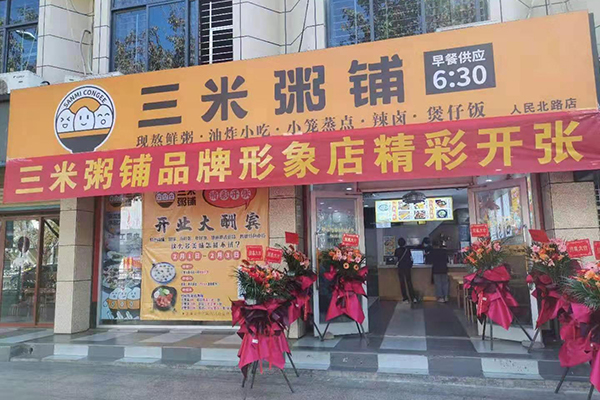 开粥店