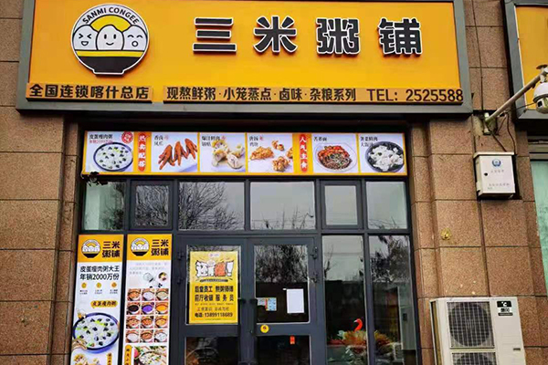 三米粥铺喀什店