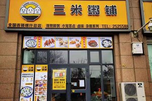 三米粥铺粥店加盟要求高么？