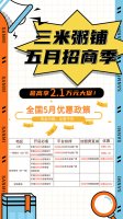 三米粥铺5月招商季，优惠福利满满快来加盟吧！