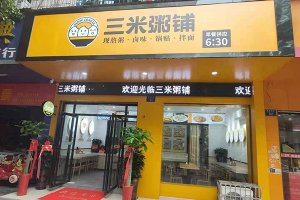 加盟三米粥铺没经验一样开店！