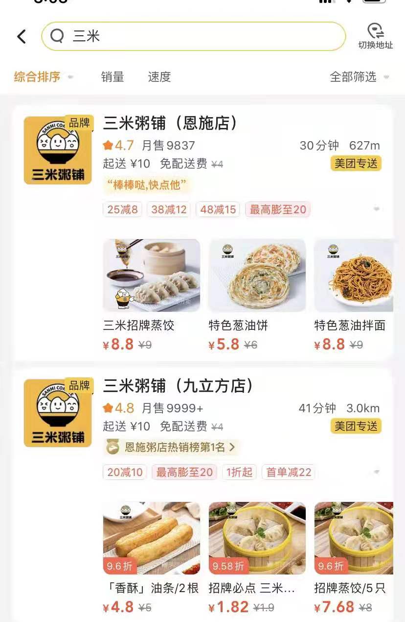 三米粥铺加盟