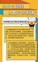 三米粥铺如何加盟？创业者仅需满足这些条件就