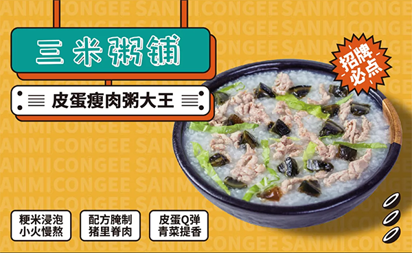 三米粥铺皮蛋瘦肉粥大王