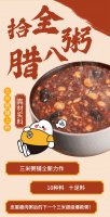 三米粥铺全新力作拾全腊八粥火爆上新！