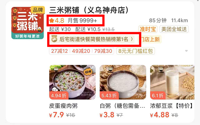 三米粥铺义乌神舟店