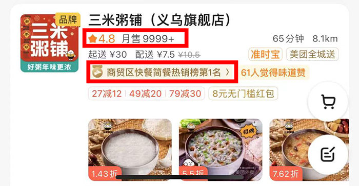 三米粥铺义乌旗舰店