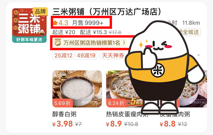 三米粥铺万州区万达广场店