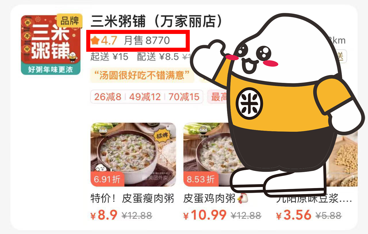 三米粥铺万家丽店