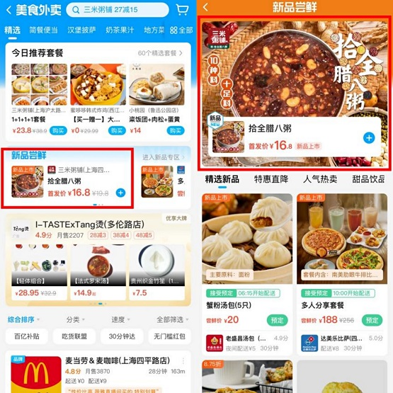 三米粥铺新品尝鲜