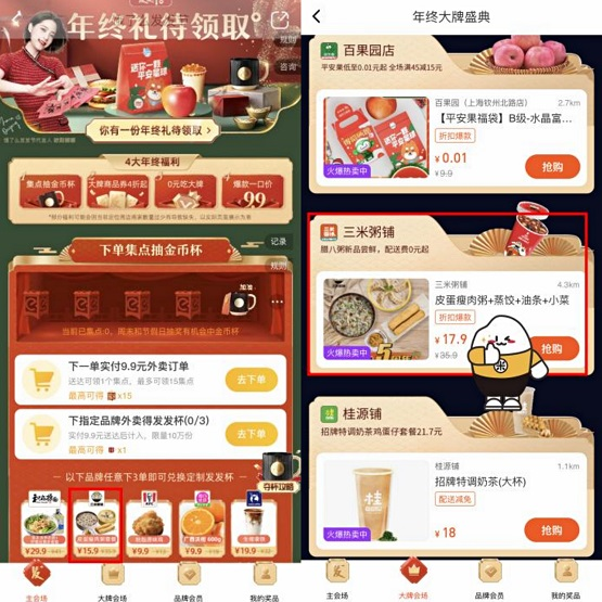 三米粥铺饿了么多个广告位