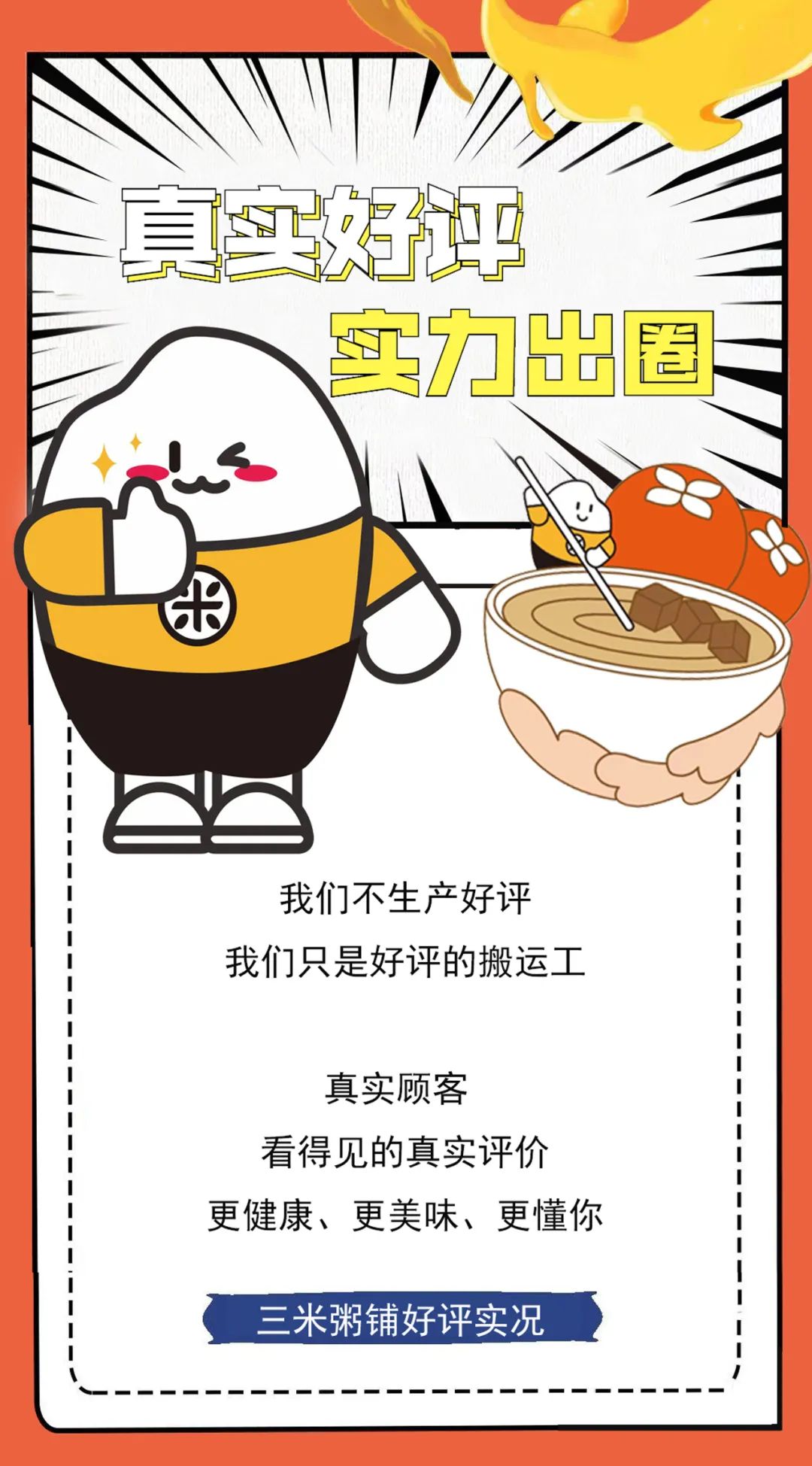 三米粥铺好评