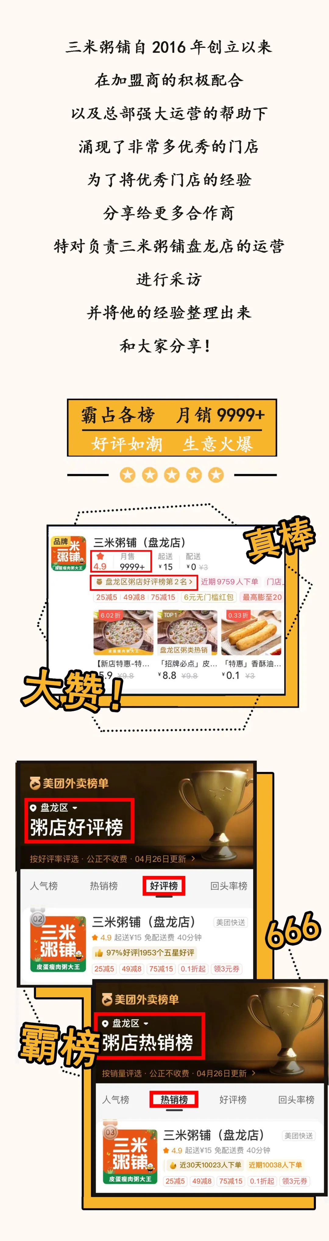 三米粥铺盘龙店月销9999