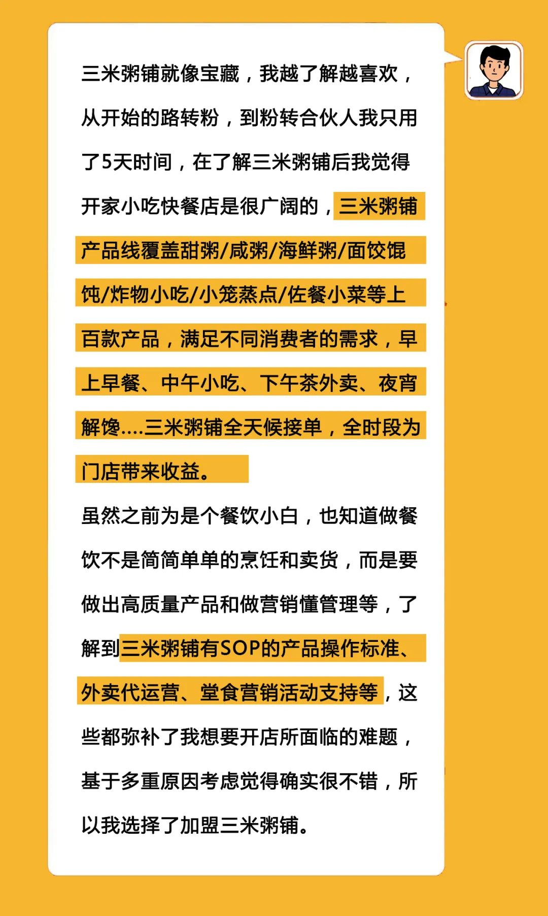 三米粥铺加盟李老板加盟故事