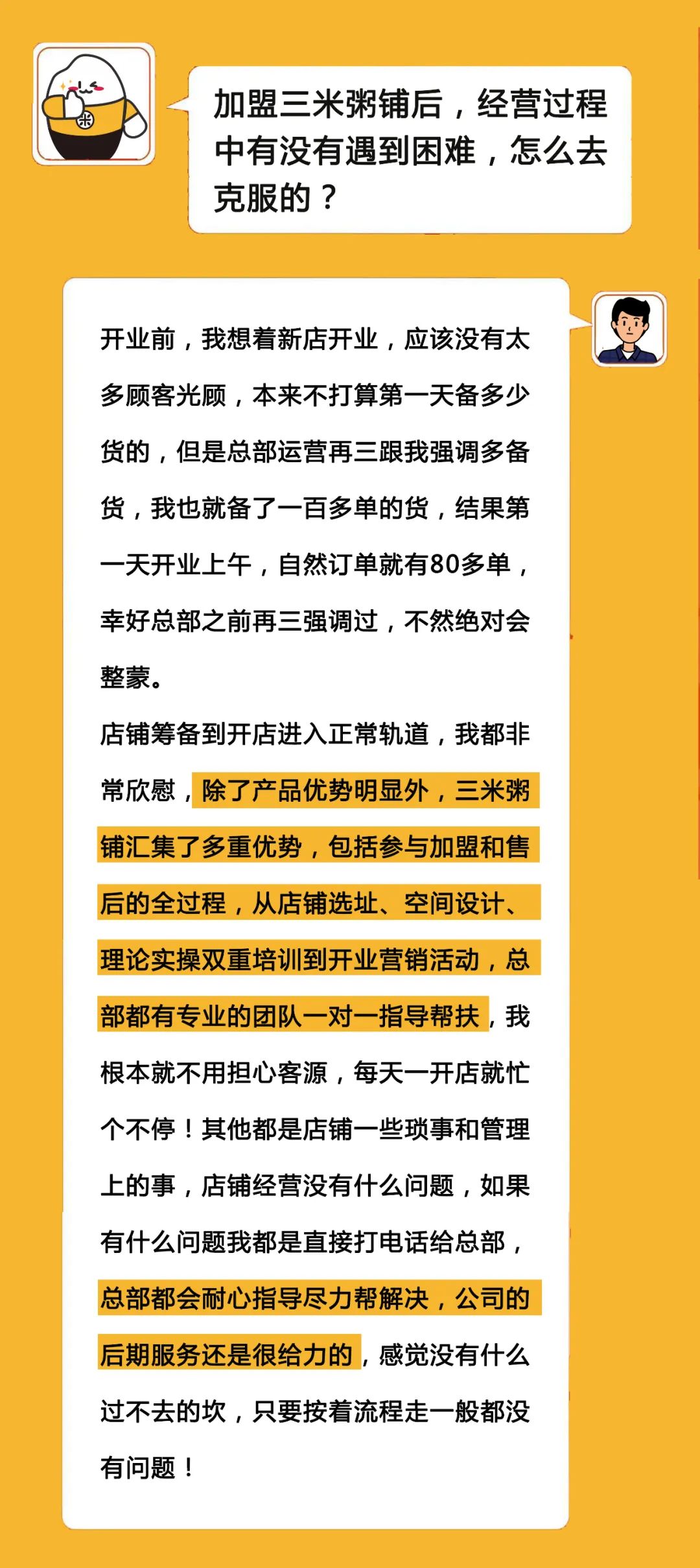 三米粥铺加盟李老板加盟采访