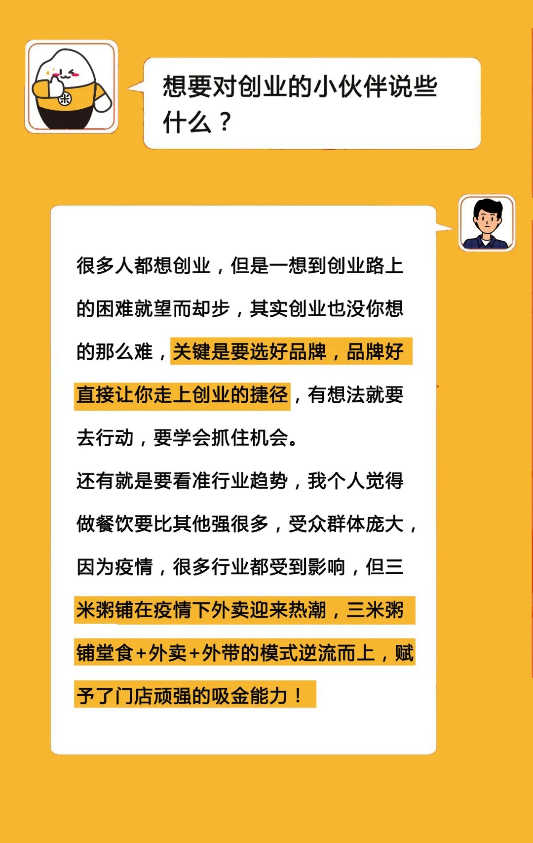 三米粥铺加盟李老板加盟心得