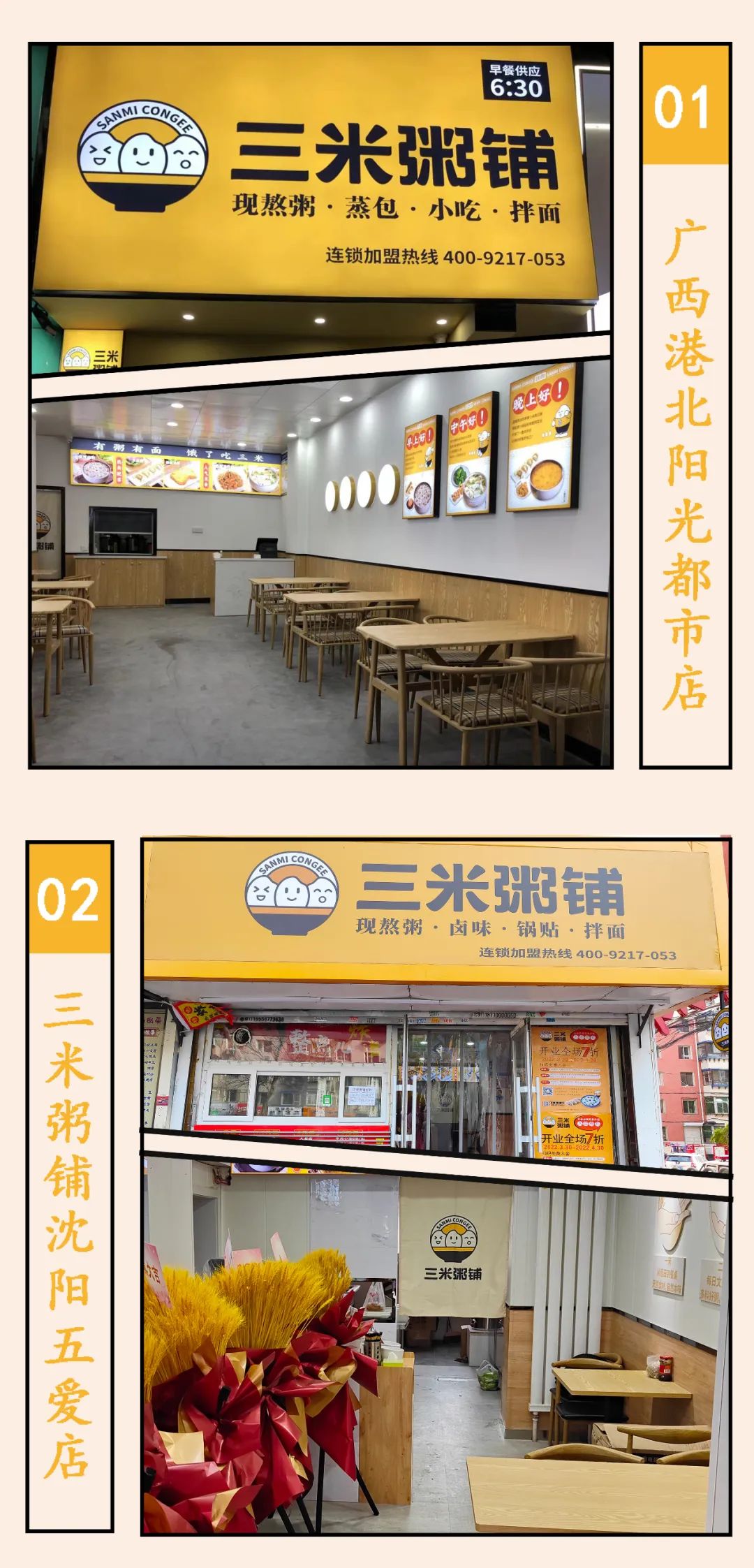 三米粥铺新开店铺