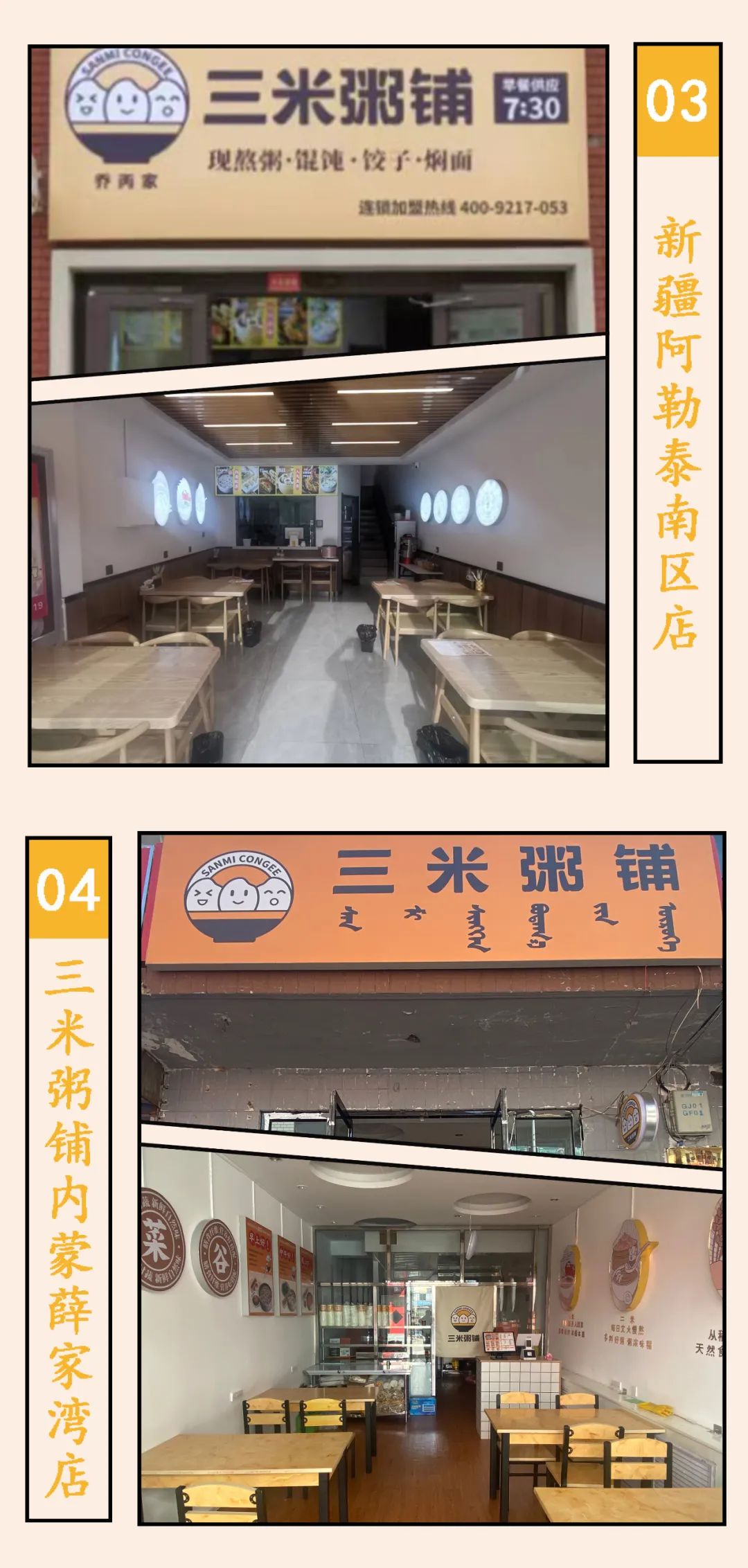 三米粥铺新开店铺