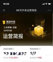 厉害了！三米粥铺6月美团平台同品类交易排名位居第一