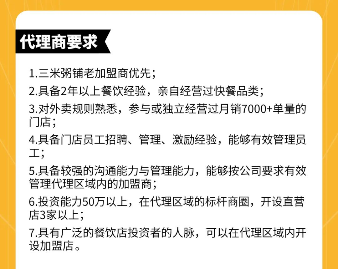 三米粥铺9月招募令2