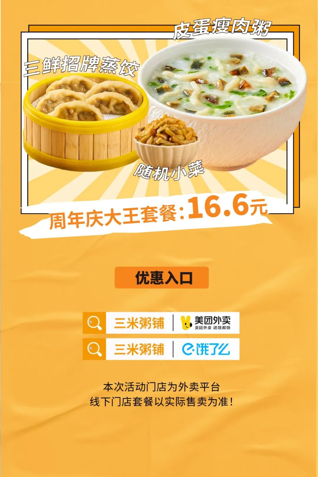 三米粥铺89月品牌福利