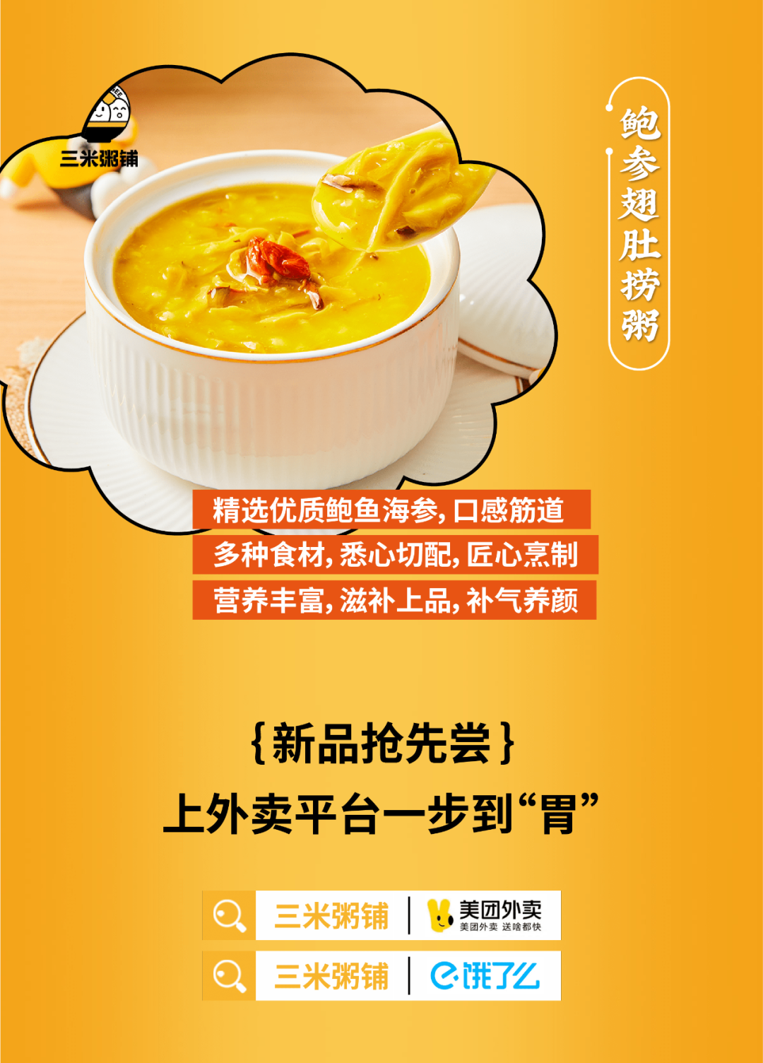 三米粥铺上新3